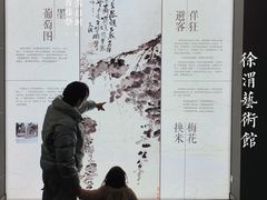 -绍兴书圣故里景区