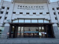 -中国京杭大运河博物馆