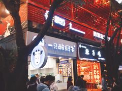 -一只酸奶牛(八一路店)