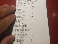 账单-北二荒(红西店)