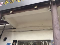 门面-秦云老太婆摊摊面(磁器口店)