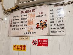 -东门饺子馆(少年宫路店)