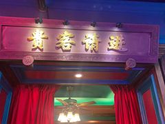 -吼堂老火锅(太古里总店)