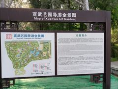 -宣武艺园