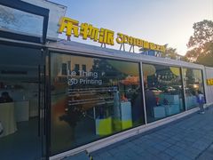 -乐物派3D打印体验工坊