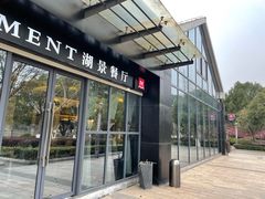 -MOMENT湖景餐厅(解放路店)