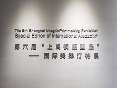 -徐汇艺术馆