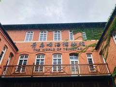 -青岛啤酒博物馆