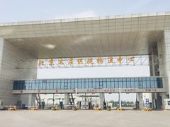 -北京亦庄保税物流中心