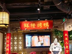 -真地道京味府·鲜橙烤鸭·北京菜(朝外大街东大桥店)