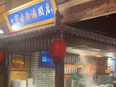 -七宝老街汤团(上海世纪汇广场店)