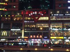 iphone_upload_pic-浦东食品城(华诚大厦店)