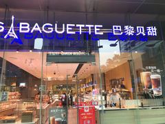 -巴黎贝甜(大宁国际商业广场店)