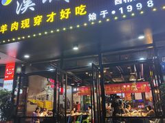 门面-汉城烧烤(西稍门劳动路店)
