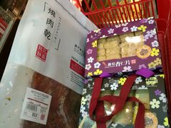 20170111钜记饼家-钜记手信(兴华楼店)