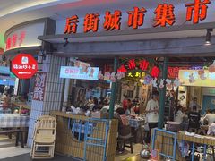 -彭耕记猪油炒小菜(吉联mall店)