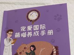 -宠爱国际维尼动物医院·疑难骨科·神经外科·肿瘤科(丰潭路店)