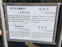 -龙头岩(Dragon Head Rock)