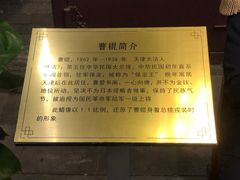 -卫鼎轩·曹公馆(鼓楼店)