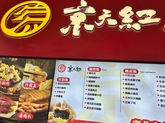-京天红酒家(虎坊路店)