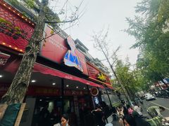 -冒椒火辣(奎星楼街店)