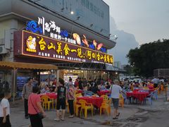 -阿四台山黄鳝饭(东门店)