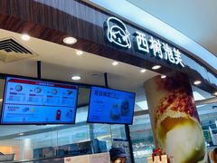 -西树泡芙(蓝色港湾店)