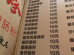 菜单-鸿记·好再来普宁肠粉(莲花路店)