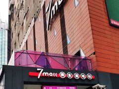 -7mall美食潮地标