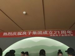 -汤泉良子(金源店)