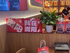 -怪噜范·老贵阳街头名小吃(数博万达店)