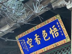 -五台山风景名胜区-罗睺寺