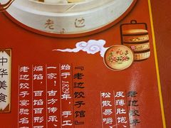 -老边饺子馆(中街店)