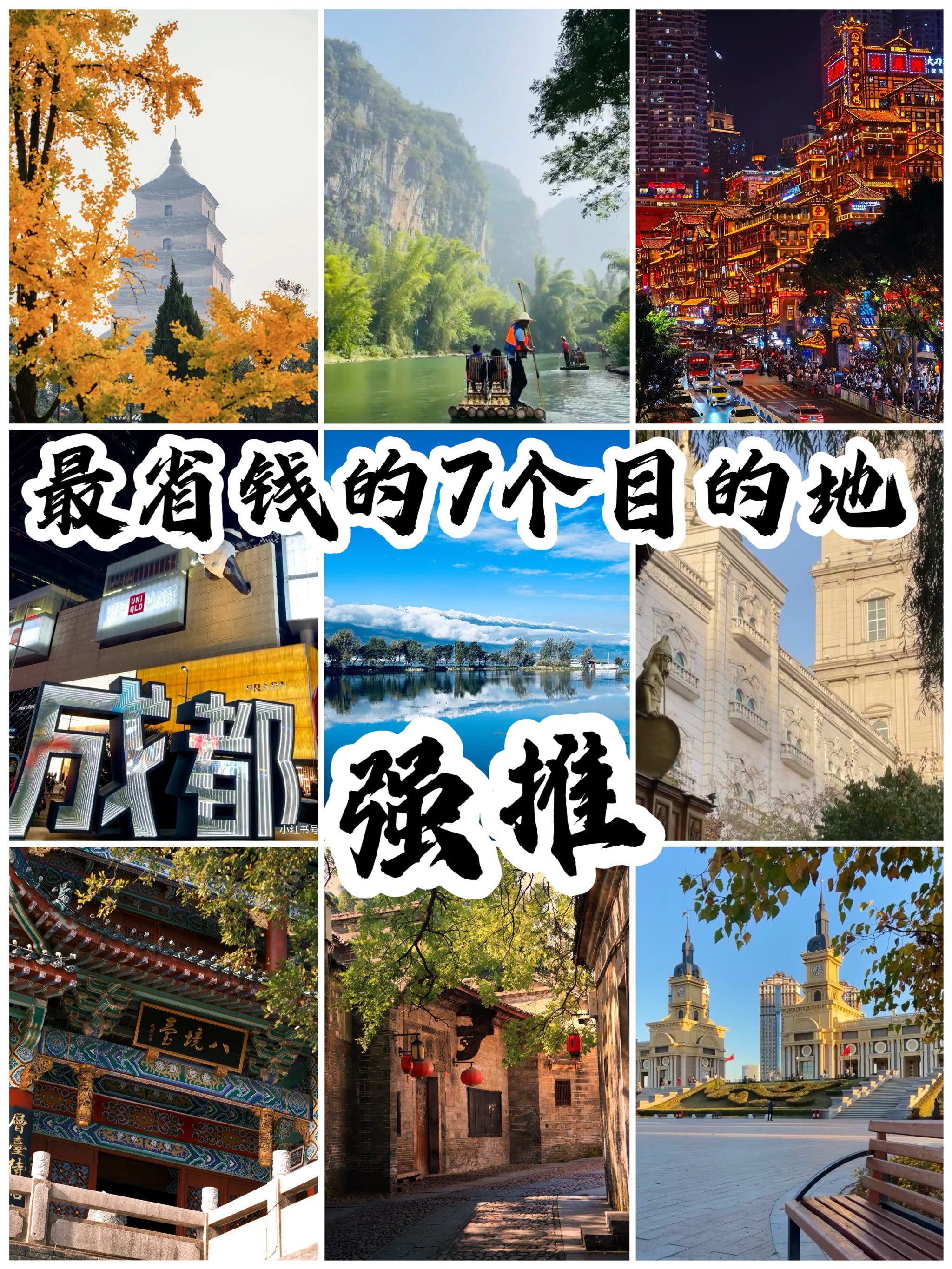 想去旅游什么地方可以推荐一下花费也不太多那种的简单介绍
