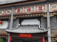 -淮扬府(安定门店)