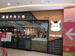 门面-嬷孙家潮汕牛肉火锅(北京路天河城店)