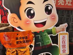 -大队长主题火锅(观音桥店)
