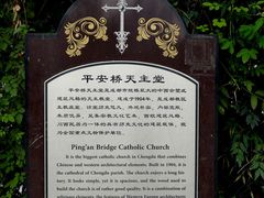 -平安桥天主教堂
