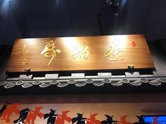 门面-寿奶茶·鲜奶与茶(合生汇购物中心店)