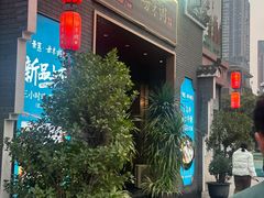 -景笙毋米粥底火锅(20年老字号)