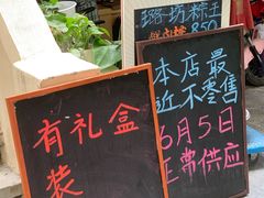 -璐坊粽王(复兴中路店)