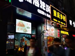 门面-老厨人深海炖锅(江宁文鼎店)