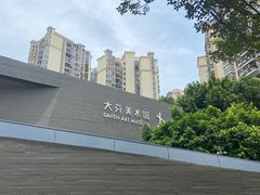 -大芬美术馆