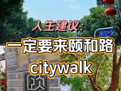 -颐和路民国时期公馆风貌区