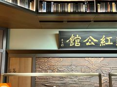 -民国红公馆·秦淮八艳(夫子庙店)