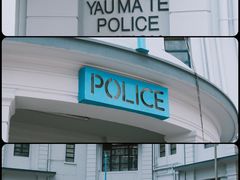 -油麻地果栏