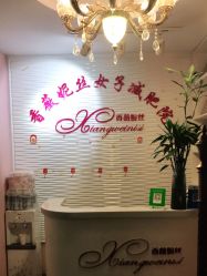 -香薇妮丝·定制减肥·身材管理