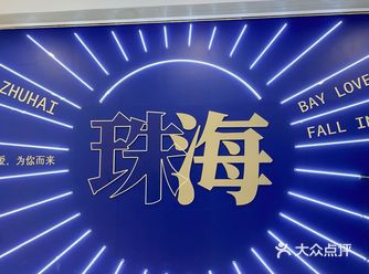 珠海｜必打卡！！新地标级商场