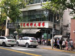 -光明邨大酒家(淮海路店)