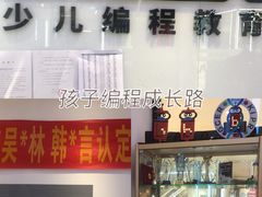 -童程童美少儿编程乐高机器人(世纪都会校区)